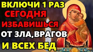 ПРОСИ БОГОРОДИЦУ ИЗБАВИТ ОТ ЗЛА ВРАГОВ И ВСЕХ БЕД Сильная Молитва Богородице Православие [upl. by Jezabel141]