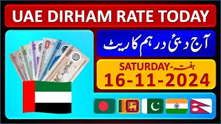 Dirham Rate Today  Aaj Dubai Dirham Ka Rate  Today UAE Dirham Exchange Rates 16112024 [upl. by Rialcnis]