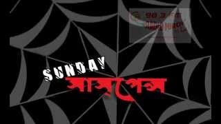 Sunday Suspense  Raater Maanush Syed Mustafa Siraj [upl. by Ansel]