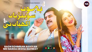 Baon Sohnrian Akhiyan Nee  Banda Dedha Rahway  Nazar Abbas  Latest Saraiki  Punjabi Song 2024 [upl. by Jahdiel]