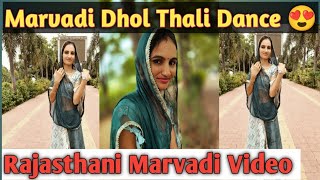 Marvadi Dhol Thali Dance 😍 Rajasthani Marvadi Video 🙏  मारवाड़ी डांस वीडियो 💞  Full Spot My Oll [upl. by Joane]