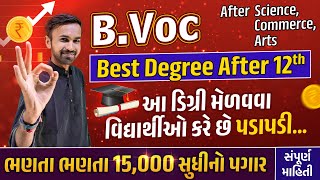 Best Degree🎓 After Std 12 Science Commerce amp Arts 🔥  BVoc  2023માં આ ડિગ્રીનો રહેશે Craze😱 [upl. by Odlareg122]