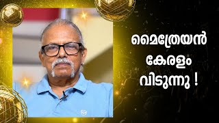 മൈത്രേയൻ കേരളം വിടുന്നു   എന്തുകൊണ്ട് അമേരിക്കയിലേക്ക് പോകുന്നു   Maitreyan  Bijumohan Channel [upl. by Mosa549]