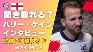 【英語学習】ハリー・ケインの英語を聞き取れるようになろう！ [upl. by Ikcir]