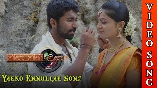 Yeno Ennule Full Video Song  Viraivil Isai  Mahendran Shruti Ramakrishnan  New Tamil Song [upl. by Essirahc]