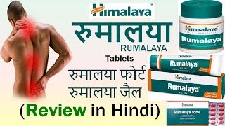 Himalaya RUMALAYA R Forte And R Gel Review in Hindi  Use Benefits amp Side Effects [upl. by Orgalim]