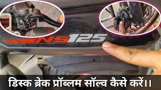 disc break compresser problem छोटा सा जुगाड़।। [upl. by Hayse]