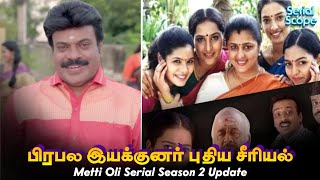 Metti Oli 2 Telecast Update  Metti Oli Serial Promo  Sun Tv Serial Promo  Sun Tv Serial Today [upl. by Silvie]