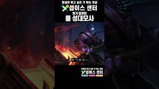 롤 유저 99는 모르는 충격적인 숨은 챔피언 대사현실반영200 [upl. by Ecinert]