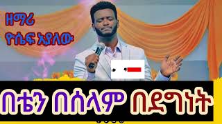 በቴን በሰላም በደግነት Yosef Ayalew ethiopianprotestantmezmur prayer [upl. by Eatnahs211]