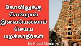 கோவிலுக்கு செல்லும் போது கவனிக்கவேண்டியவை  Be Proud Mommys [upl. by Elhsa644]