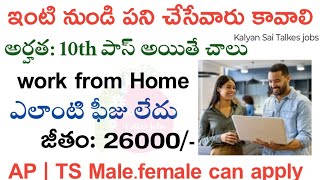 మాకు తెలుగువారు వెంటనే కావాలి  Work from Home Jobs  Welocalize Recruitment 2024  Latest Jobs 2024 [upl. by Rangel]