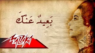 Umm Kulthum  Baeed Anak  ام كلثوم  بعيد عنك [upl. by Hicks847]