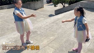 剪刀石頭布下樓梯 泰安休息站泰安公園星巴克的旋轉木馬 sunnyyummy的玩具箱 [upl. by Ecinuahs]