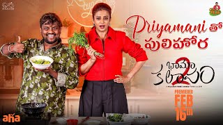 Priyamani tho Pulihora  Cooking with Priyamani  TastyTeja  BhamaKalapam 2  AHA  Infinitum [upl. by Nodnnarb]