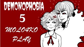 Demonophobia ► ХИТРАЯ ГЛИСТА ► 5 [upl. by Tristan]