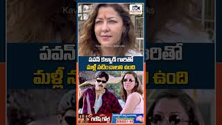 పవన్ కళ్యాణ్ గారితో మళ్లీ నటించాలని ఉంది tirumala pawankalyan aditigovitrikar apdeputycm viral [upl. by Araz]