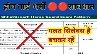 CG HOME GUARD SYLLABUS 2024  HOME GUARD KI TAIYARI KAISE KAREN  HOME GUARD STRATEGY 2024 [upl. by Ky429]