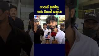 అందుకే హైకోర్టునాకు బెయిల్ ఇచ్చింది  Youtuber Harsha Sai Comments  TV9 [upl. by Burny]