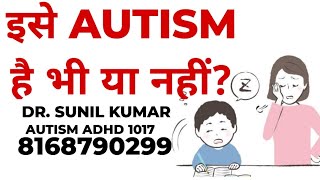 AUTISM ADHD 1016 KYA MERE BACHCHE KO AUTISM HI HAI [upl. by Temple558]