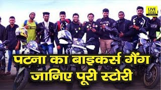 SSP Manu Maharaj के अभियान का असर चार बड़े Bikers Gang के सरगना गिरफ्तार [upl. by Atinele]