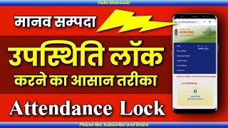 Manav Sampada par attendance lock kaise kare How to lock attendance शिक्षक उपस्थिति कैसे लॉक करें [upl. by Yevi103]