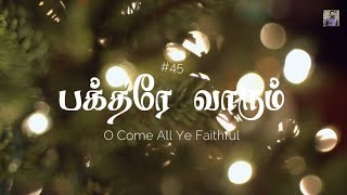 45 பக்தரே வாரும்  Oh Come All Ye Faithful  Christmas Hymns  Paamaalaihal [upl. by Deegan767]