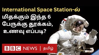 Astronaut Life in Space விண்வெளிக்குச் செல்லும் வீரர்கள் எப்படி சாப்பிடுவார்கள் தூங்குவார்கள் [upl. by Komarek]