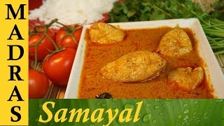 Meen Kulambu in Tamil  Fish Curry in Tamil  மீன் குழம்பு [upl. by Colbye807]