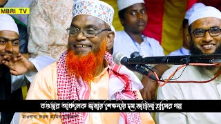 বগুড়ার আঞ্চলিক ভাষায় শিক্ষনীয় দম ফাটানো হাসির গল্প রুহুল আমিন যুক্তিবাদী ruhul amin juktibadi [upl. by Kinsman]