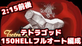 【グラブル】土有利古戦場2024 150HELLフルオート編成 [upl. by Ydderf]