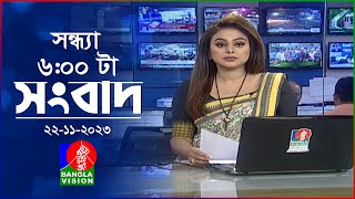 সন্ধ্যা ৬টার বাংলাভিশন সংবাদ  Bangla News 22 November 2023  600 PM  Banglavision News [upl. by Raina311]