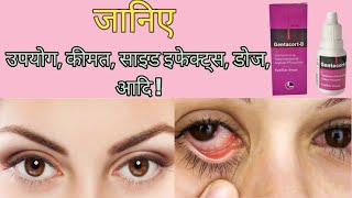 gentacort d eye dropgentacort d eye drops hindi [upl. by Nylanaj]