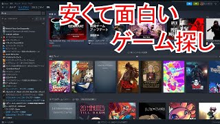 新作と安くて面白そうなPCゲームを触る配信 お品書き：無料ゲーいくつか予定 [upl. by Odey]