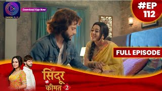 Sindoor Ki Keemat 2  24 August 2023  Full Episode 112  सिंदूर की कीमत २  Dangal TV [upl. by Allred]