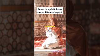 CE VERSET DU QURAN DÉBLOQUE TON PROBLÈME financier vraiment youtubeshorts islam [upl. by Jecoa]