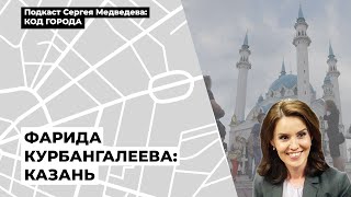 Фарида Курбангалеева Казань [upl. by Hufnagel]