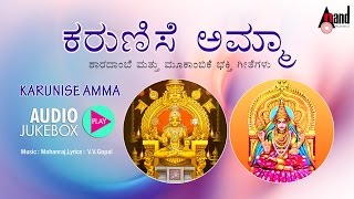 Karunise Amma  Kannada Devotional  Sung By Narasimha Naik BRChaya Manjula Gururaj [upl. by Wiles]