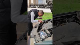 automobile تعليمالسياقة اكسبلور ضحك سيارات البيرمي كامري ترند سيارتي دويتو [upl. by Odnomar805]