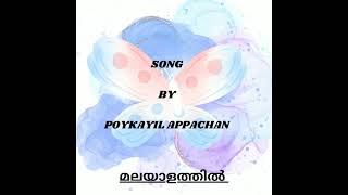 Song poem by poykayil Appachan malayalam summary [upl. by Eznyl]