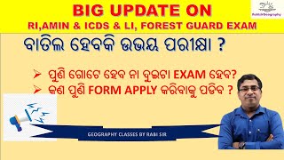 BIG UDATE ON RI ICDS LI amp FOREST GUARD EXAMS II EXAMS MAY BE CANCELLED RabisirGeography [upl. by Ahsemik293]