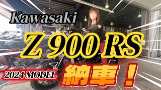 Z900RS納車♪ [upl. by Mariana]