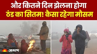 Weather Update दिल्ली से लेकर उत्तर भारत तक ठंड का सितम  जानें कैसा रहेगा मौसम  IMD  Hindi News [upl. by Steffen]