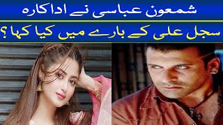 Shamoon Abbasi Highly Impressed With Sajal Aly’s Splendid Acting Skills [upl. by Yenaiv]