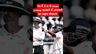 NZ vs IND clean sweep 30 Rishabh pant So sad 😭 😭trendingshorts shorts viralshort [upl. by Hiller]