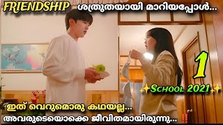 SCHOOL 2021 Drama malayalam explanation1️⃣ Highschool story Love ❤️friendship🥹enemies MOVIEMANIA25 [upl. by Alad246]