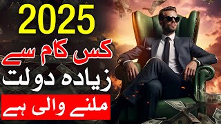 2025 kiya kam karna chahiye  Dolat Wala Saal astrology Mehrban Ali [upl. by Pownall]