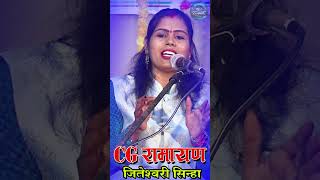 hiresh sinha cg song trilokstudio ramayankatha music hiresh sinha cg song short videoshrots [upl. by Holton580]