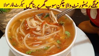 Chicken Corn Soup Recipe  Hot And Sour Soup  Simple and Easy Chicken Soup at Home  Soup Recipes [upl. by Kiley]