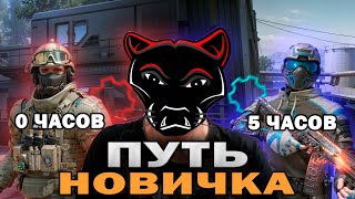 ЧЁ ТАМ НА НОВИЧКАХ В WARFACE 2024  Путь НОВИЧКА [upl. by Hartmann]